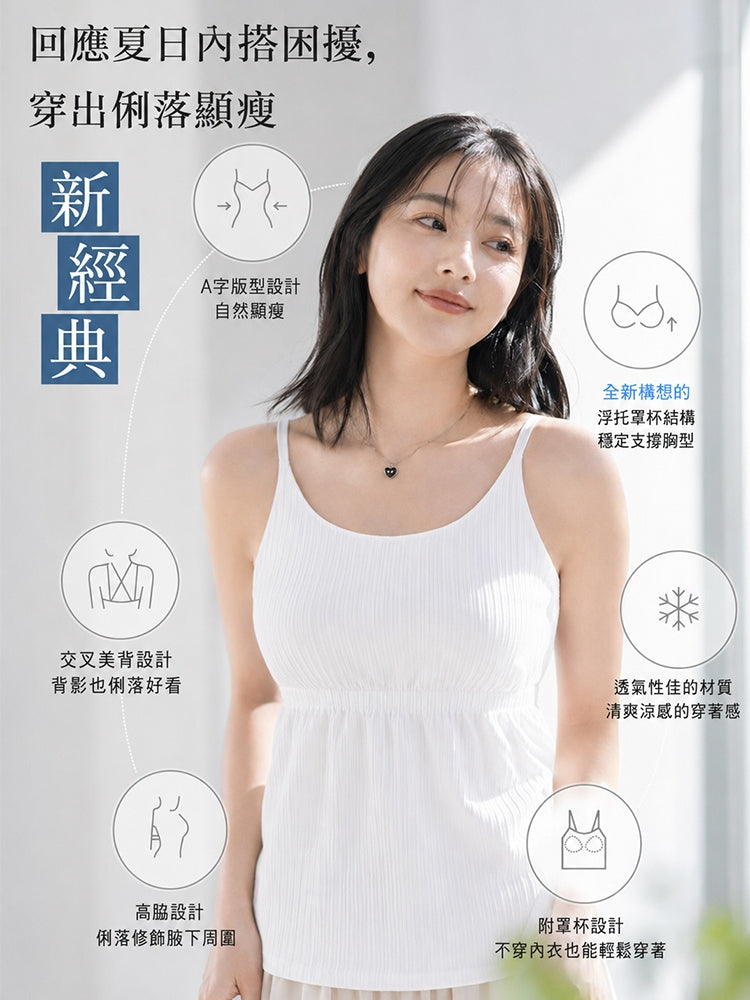 カップ 付き キャミソール 浮かしカップと脇高設計で快適に整える VEIMIA