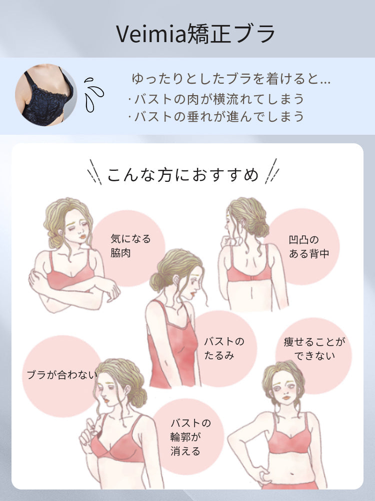 【兩件套裝價7,980日圓】VEIMIA 矯正胸罩 | 姿勢矯正 日夜兩用 透氣性佳 無縫舒適托高美胸