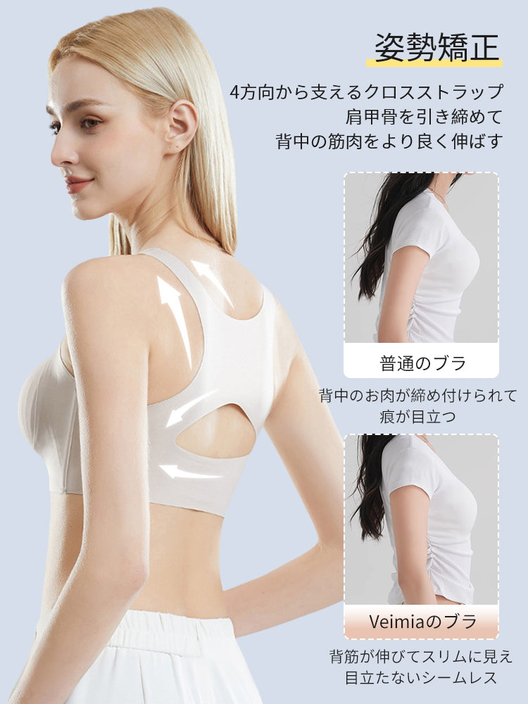 【兩件套裝價7,980日圓】VEIMIA 矯正胸罩 | 姿勢矯正 日夜兩用 透氣性佳 無縫舒適托高美胸