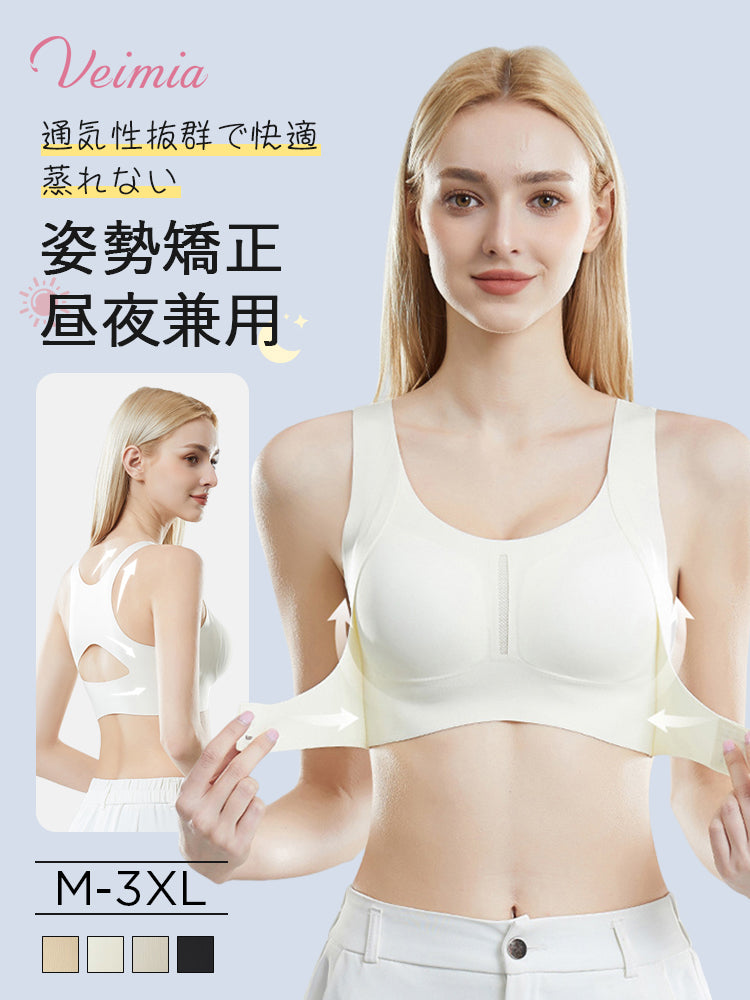 【兩件套裝價7,980日圓】VEIMIA 矯正胸罩 | 姿勢矯正 日夜兩用 透氣性佳 無縫舒適托高美胸