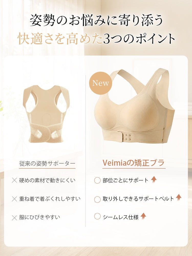 【兩件組6,980日圓】VEIMIA 矯正內衣 | 分區調整與舒適支撐 可拆卸姿勢支撐帶 獻給想輕鬆調整姿勢的您
