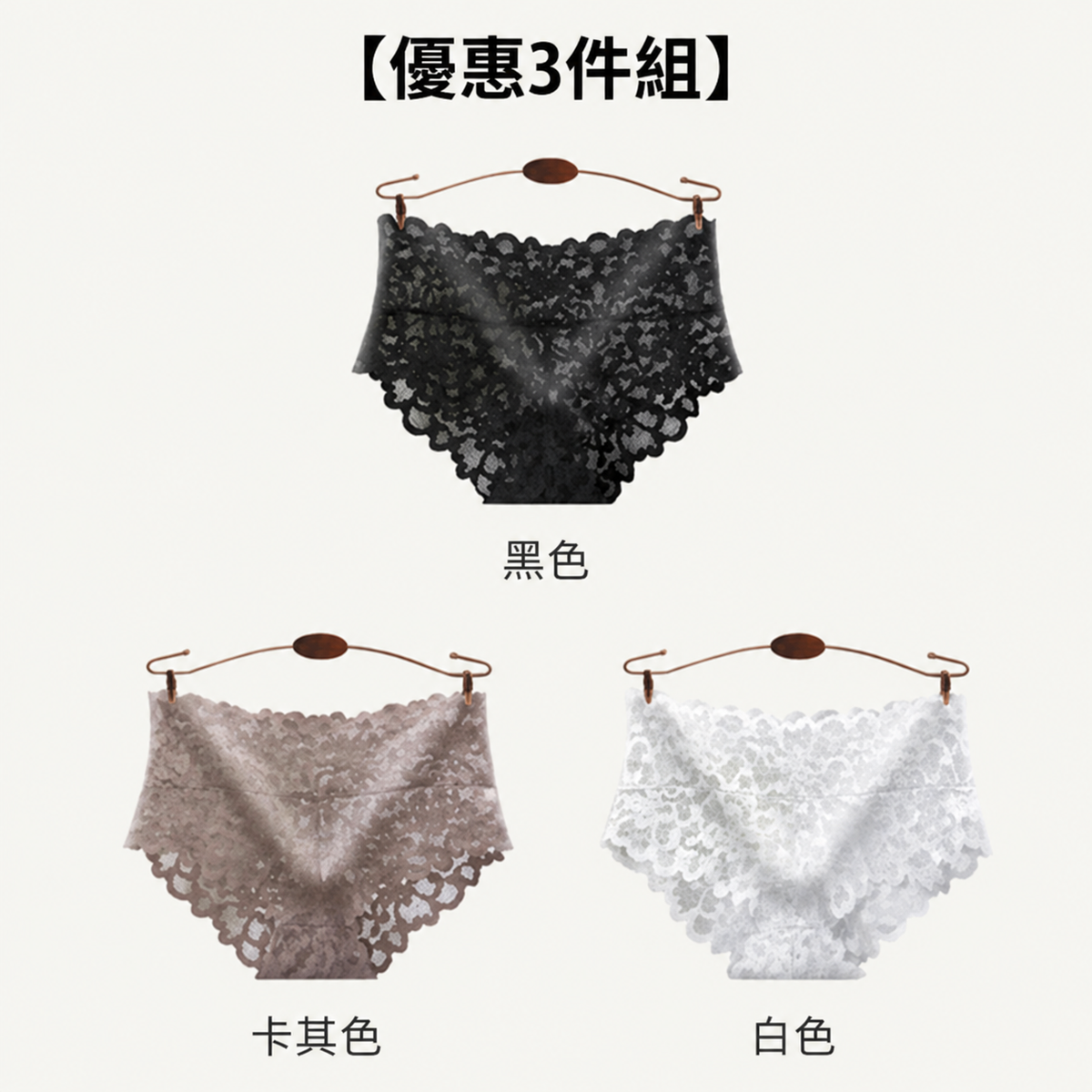 性感內褲 【3件組】黑色&卡其色&白色 veimia