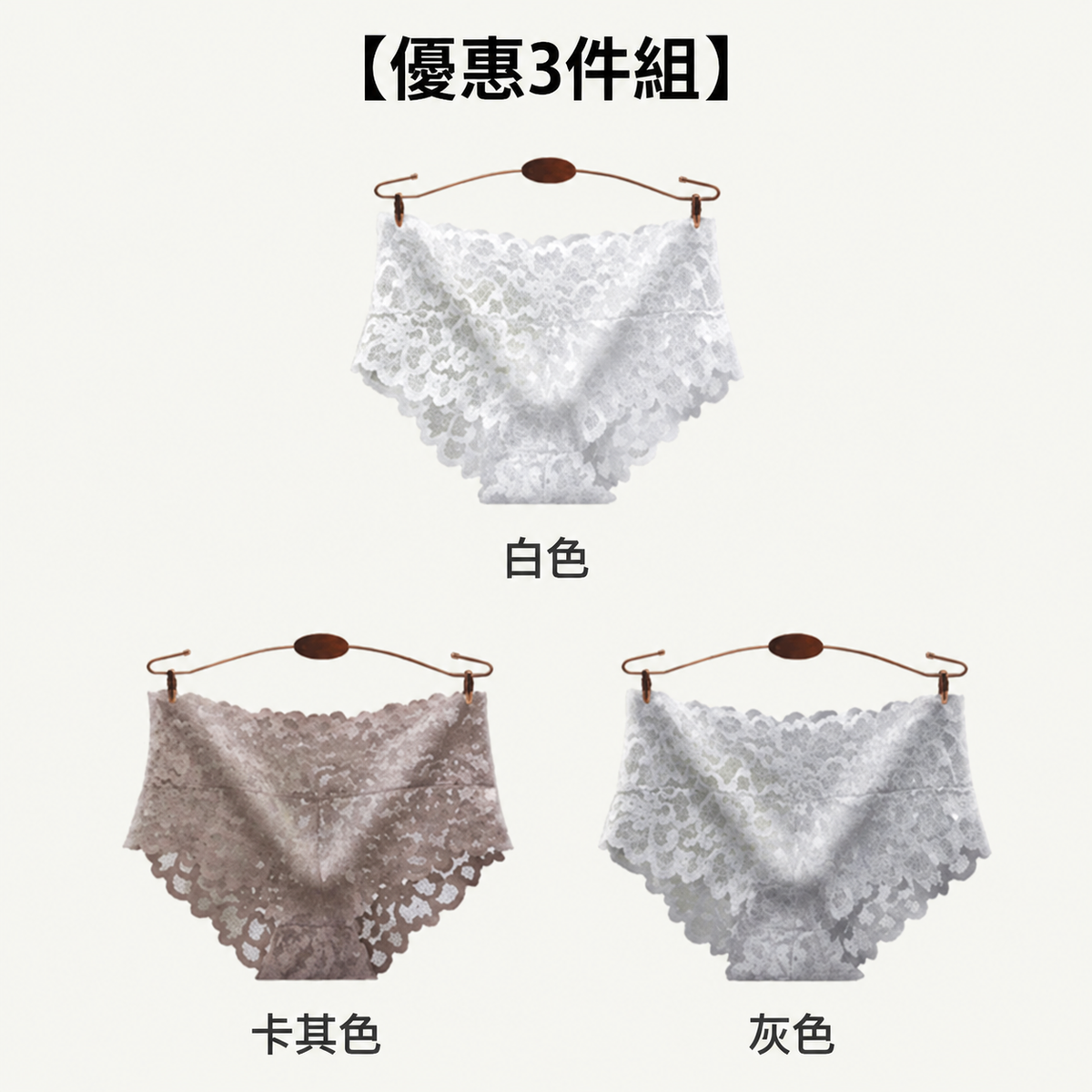 性感內褲 【3件組】白色&卡其色&灰色 VEIMIA