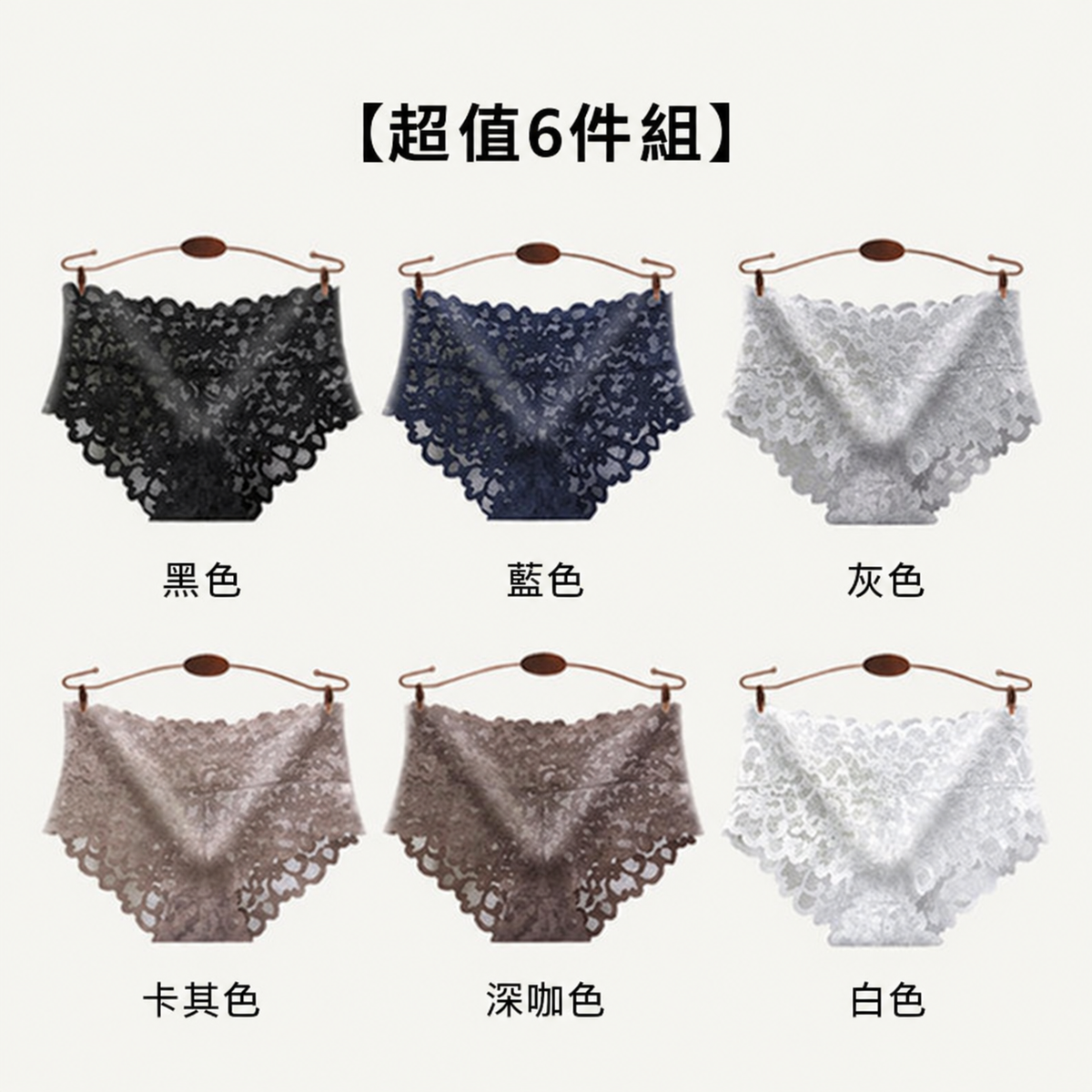 蕾絲內褲 【6件組】黑色&藍色&灰色&卡其色&深咖啡色&白色 veimia