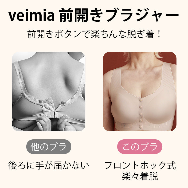 【兩件組¥7,980日圓】VEIMIA 樂媽前開式胸罩 | 前開設計，對肩膀溫和。完美包覆，防止下垂！哺乳期也舒適♪超透氣孔，告別悶熱～產後護理必備品！送給媽媽的最佳禮物！