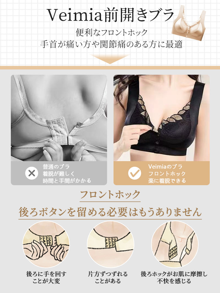 【兩件套 6,980 日圓】VEIMIA 前扣式胸罩 | 前開扣設計 有效支撐胸部 專為追求便利與舒適的女性打造