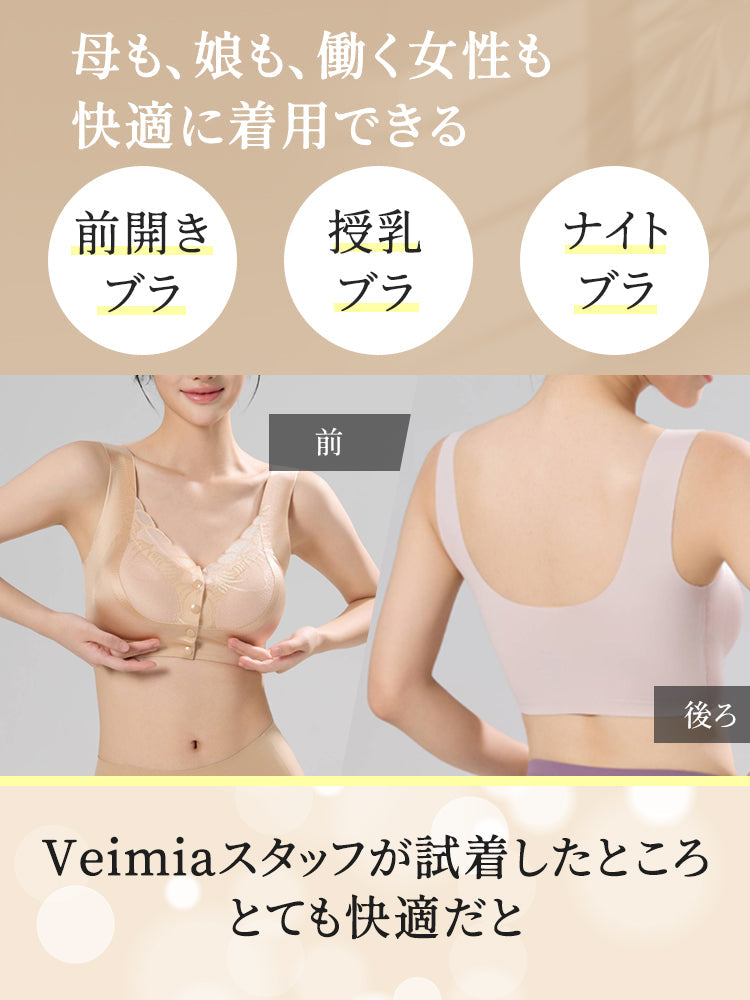 【兩件套 6,980 日圓】VEIMIA 前扣式胸罩 | 前開扣設計 有效支撐胸部 專為追求便利與舒適的女性打造