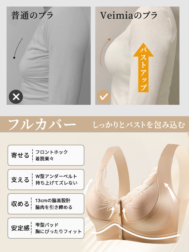 【兩件套 6,980 日圓】VEIMIA 前扣式胸罩 | 前開扣設計 有效支撐胸部 專為追求便利與舒適的女性打造