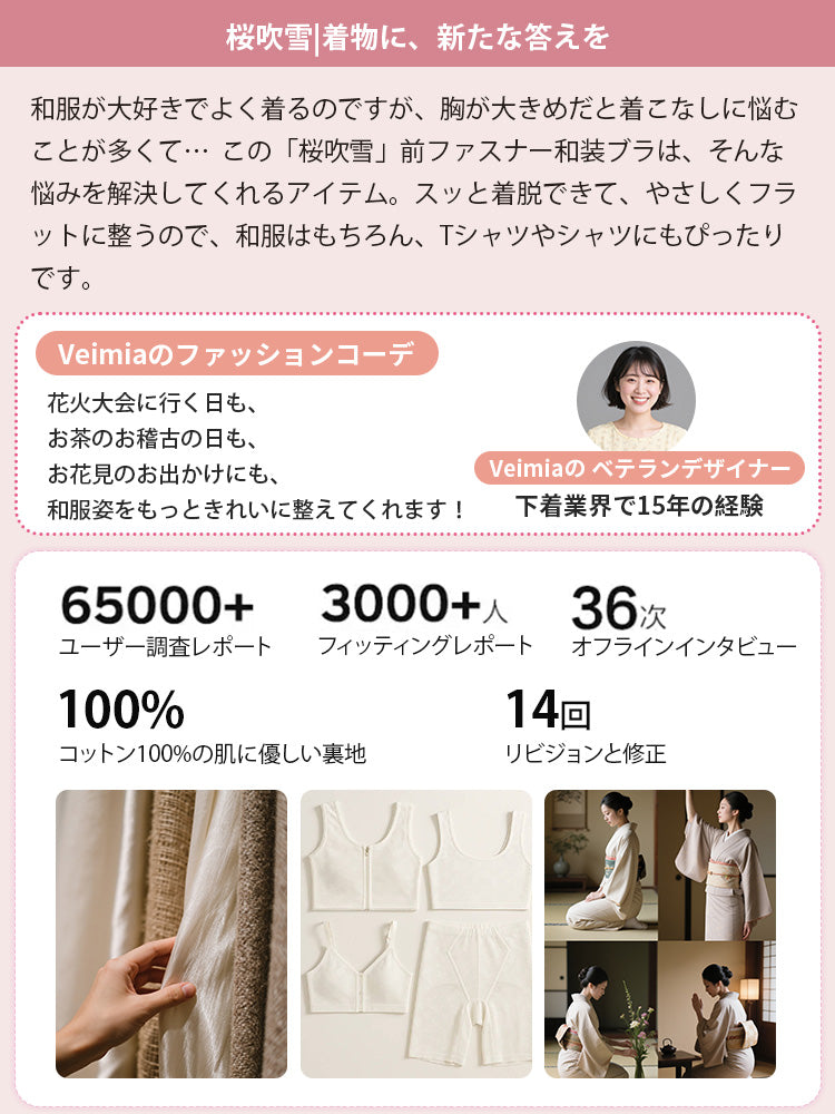 【兩件一組7,980日圓】VEIMIA 和服內衣 | 平胸設計，前開式拉鍊方便穿脫，為穿著和服講究細節的女性而設計
