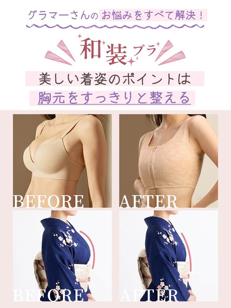 【兩件一組7,980日圓】VEIMIA 和服內衣 | 平胸設計，前開式拉鍊方便穿脫，為穿著和服講究細節的女性而設計