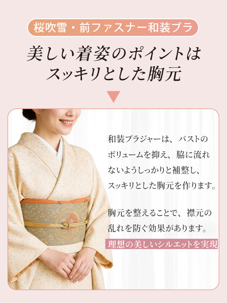 【兩件一組7,980日圓】VEIMIA 和服內衣 | 平胸設計，前開式拉鍊方便穿脫，為穿著和服講究細節的女性而設計