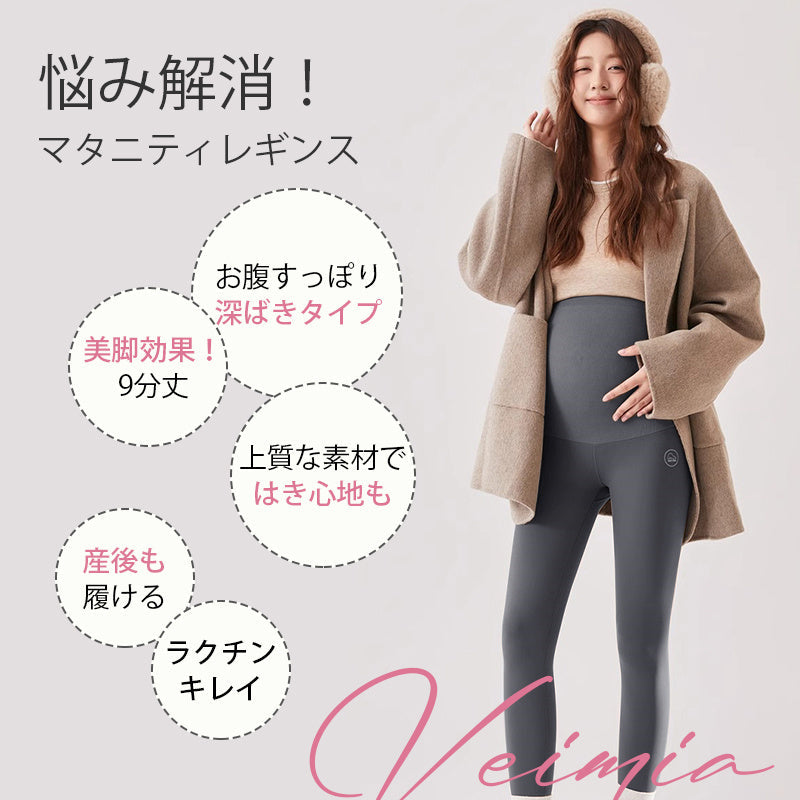【2件套特價¥5,990日圓】VEIMIA 孕婦內搭褲 | 無縫舒適貼合，減少與肌膚的摩擦。彈性極佳，長時間穿著也不易滑落。無壓迫感，溫柔支撐腹部，懷孕期間穿著安心。
