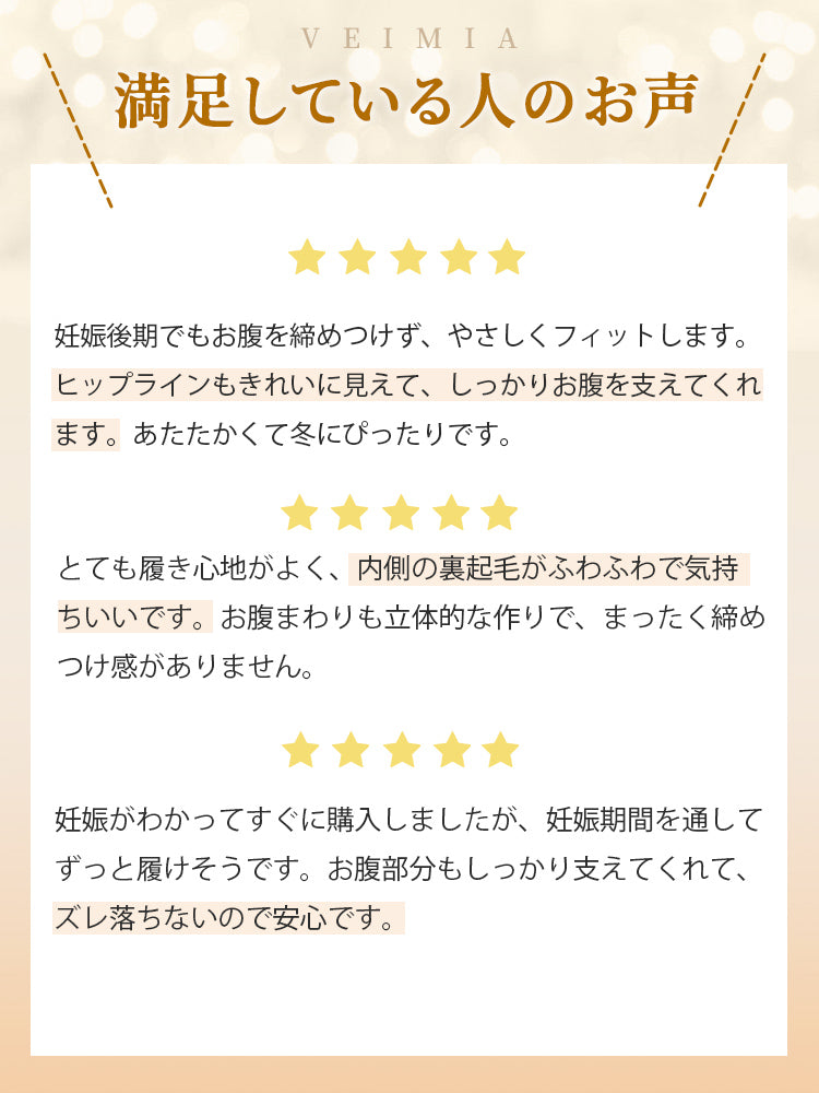 【兩件套裝 7,980日圓】VEIMIA 孕婦內搭褲 | 內刷毛 適度服貼 保暖防寒・冬季孕婦穿搭適用