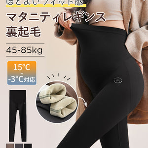 【兩件套裝 7,980日圓】VEIMIA 孕婦內搭褲 | 內刷毛 適度服貼 保暖防寒・冬季孕婦穿搭適用