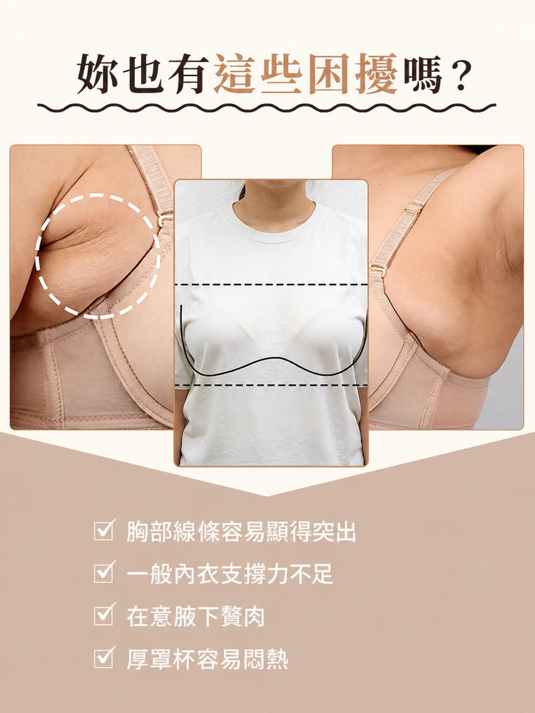 大胸顯小內衣 胸線突出腋下贅肉支撐不足與悶熱困擾 veimia