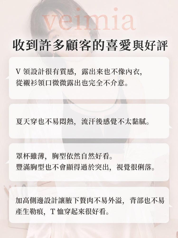 透氣內衣 顧客好評聚焦薄透領口舒適支撐與不易悶熱 VEIMIA
