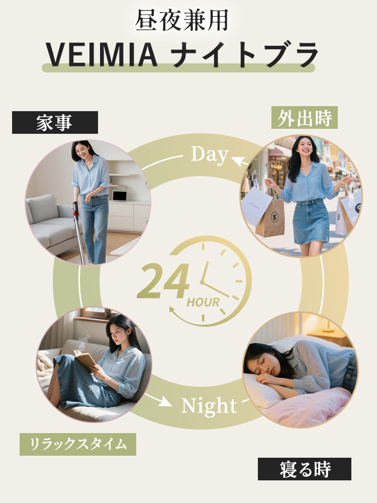 【2件套6,980日圓】 VEIMIA 晚安內衣 | 全天候可穿著的育乳晚安內衣 適合想晝夜舒適地保養胸部的您