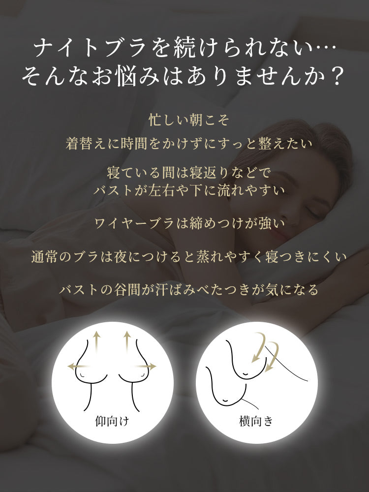 【兩件組特價 6,980 日圓】VEIMIA 晚安內衣 | 日夜兩用 睡眠中也能美胸 日夜皆宜，一件舒適到底