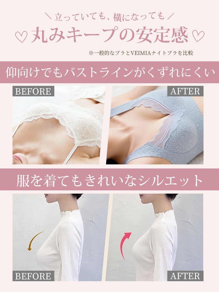 【兩件組特價 6,980 日圓】VEIMIA 晚安內衣 | 日夜兩用 睡眠中也能美胸 日夜皆宜，一件舒適到底