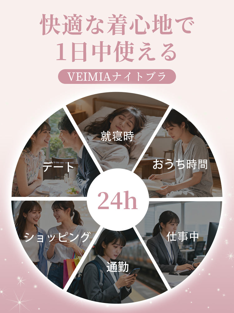 【兩件組特價 6,980 日圓】VEIMIA 晚安內衣 | 日夜兩用 睡眠中也能美胸 日夜皆宜，一件舒適到底