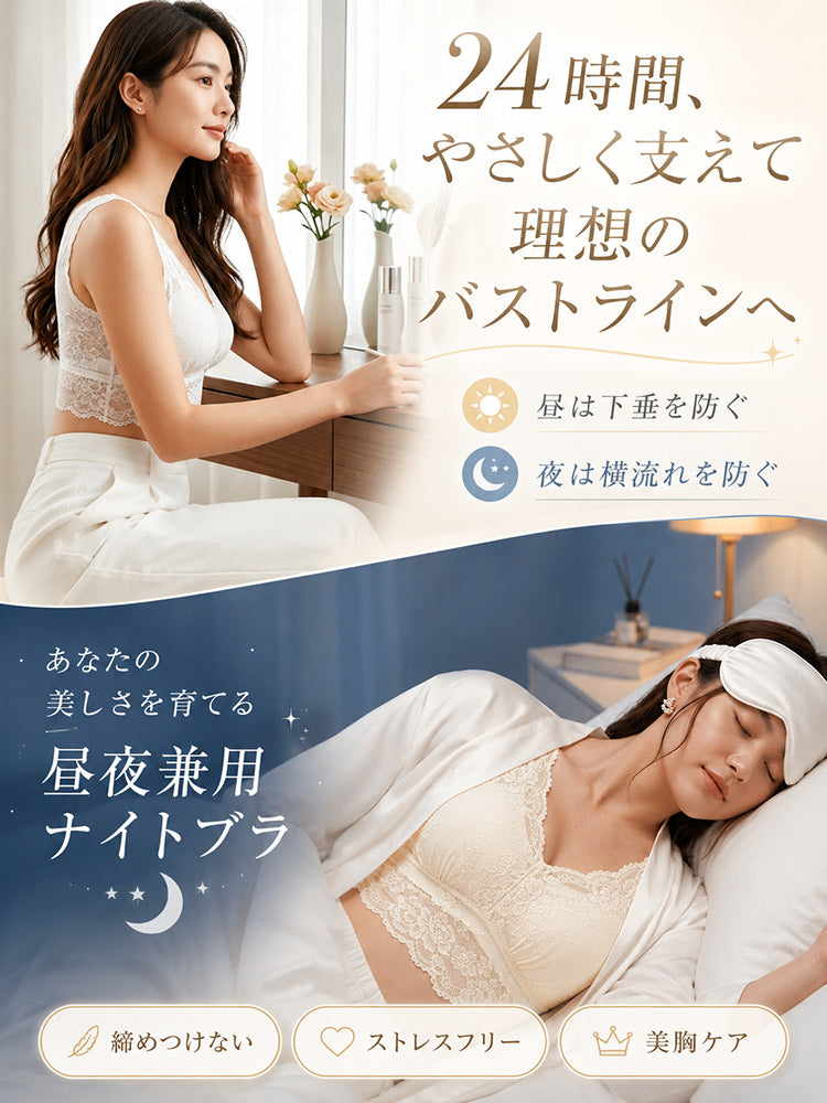 ナイトブラ おすすめ 昼夜兼用で締めつけず美胸をサポート veimia