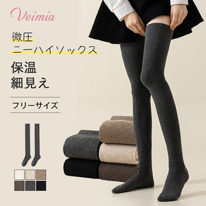 【兩雙組優惠價 ¥5,990】VEIMIA 過膝襪 | 採用親膚棉質面料，不變形不起毛球。耐勾不易脫線，採用安全染料無刺激。保暖性極佳，讓您隨時保持溫暖！