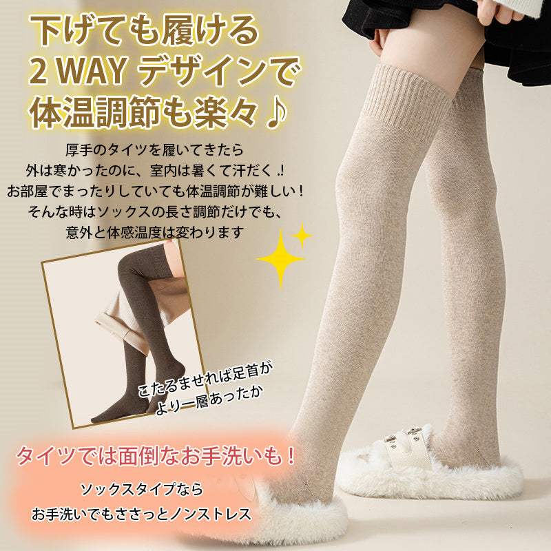 【兩雙組優惠價 ¥5,990】VEIMIA 過膝襪 | 採用親膚棉質面料，不變形不起毛球。耐勾不易脫線，採用安全染料無刺激。保暖性極佳，讓您隨時保持溫暖！