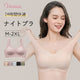 【2件組售價¥4,990】VEIMIA 晚安內衣 | 24小時皆可穿！透氣柔軟的無鋼圈內衣。固定式水滴罩杯完美貼合胸部曲線，不位移。比不穿內衣更舒適！