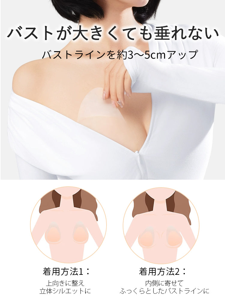 【3套（6片）¥4,980】VEIMIA 乳貼 | 貼上即可輕鬆提拉！長時間佩戴也不易下垂，安心感十足～厚度0.2cm，貼合肌膚，極薄設計穿衣不易顯痕♪ 即使流汗或遇水也不易脫落～可重複使用！