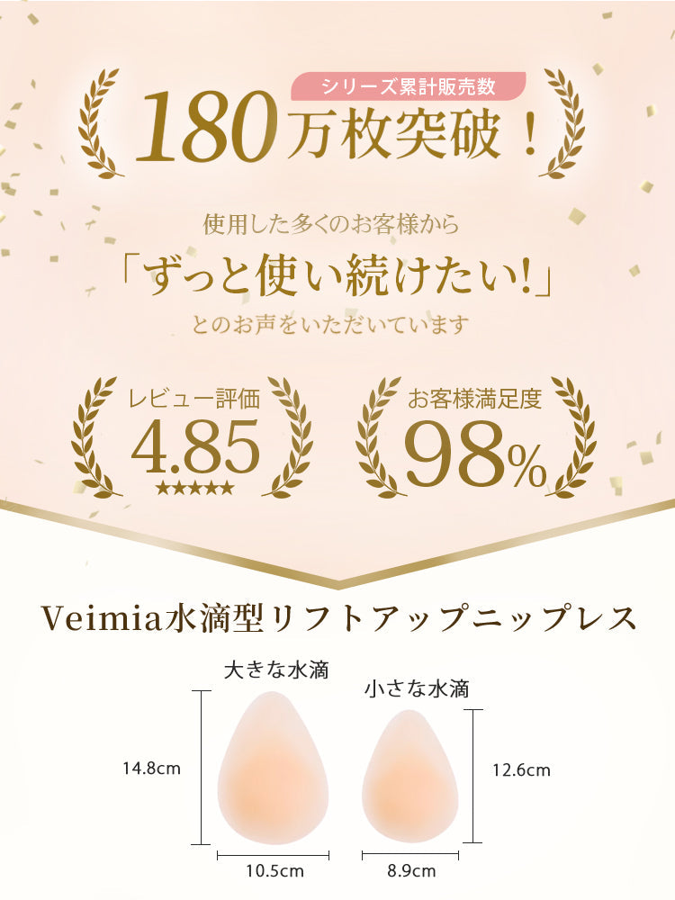 【3套（6片）¥4,980】VEIMIA 乳貼 | 貼上即可輕鬆提拉！長時間佩戴也不易下垂，安心感十足～厚度0.2cm，貼合肌膚，極薄設計穿衣不易顯痕♪ 即使流汗或遇水也不易脫落～可重複使用！