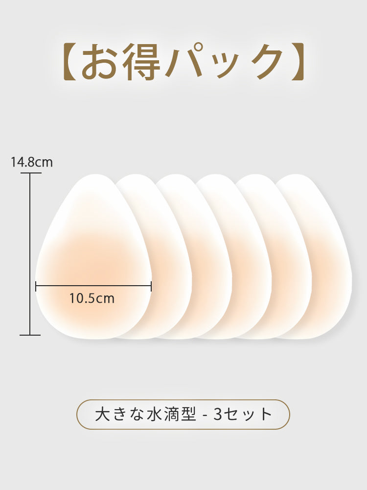 【3套（6片）¥4,980】VEIMIA 乳貼 | 貼上即可輕鬆提拉！長時間佩戴也不易下垂，安心感十足～厚度0.2cm，貼合肌膚，極薄設計穿衣不易顯痕♪ 即使流汗或遇水也不易脫落～可重複使用！
