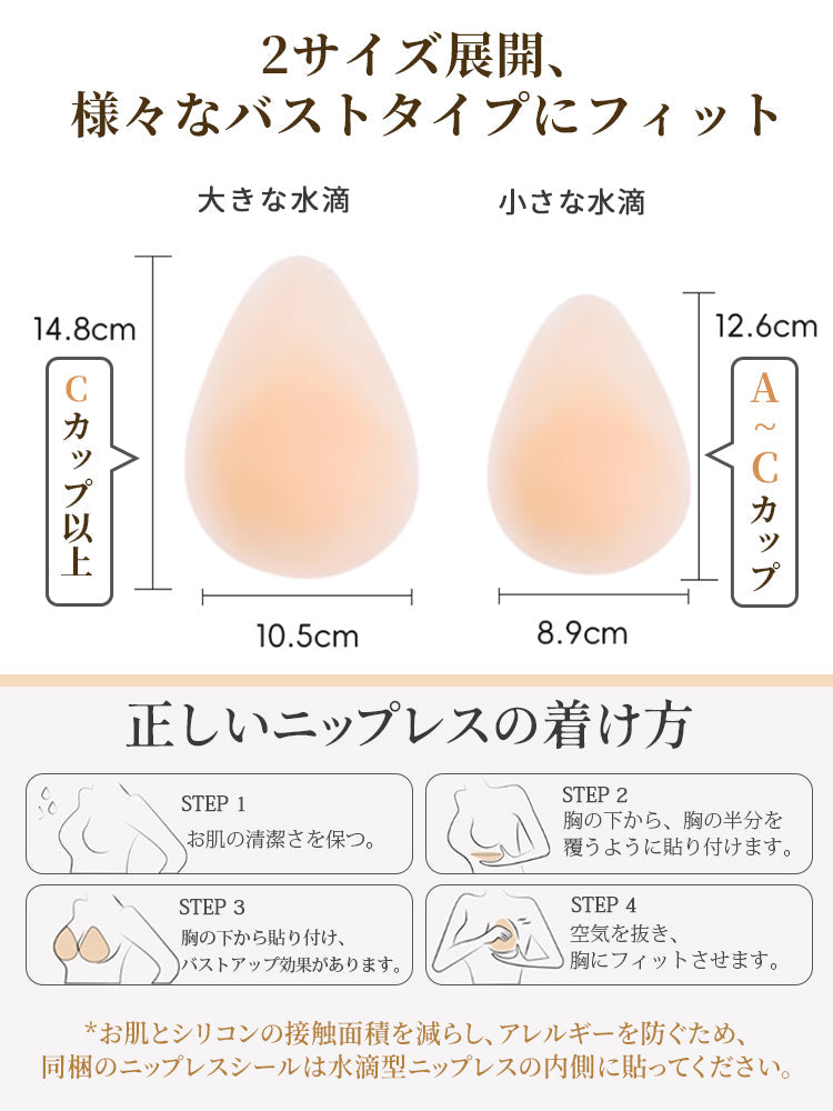 【3套（6片）¥4,980】VEIMIA 乳貼 | 貼上即可輕鬆提拉！長時間佩戴也不易下垂，安心感十足～厚度0.2cm，貼合肌膚，極薄設計穿衣不易顯痕♪ 即使流汗或遇水也不易脫落～可重複使用！
