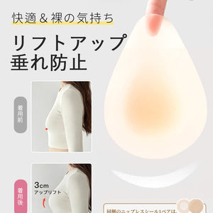 【3套（6片）¥4,980】VEIMIA 乳貼 | 貼上即可輕鬆提拉！長時間佩戴也不易下垂，安心感十足～厚度0.2cm，貼合肌膚，極薄設計穿衣不易顯痕♪ 即使流汗或遇水也不易脫落～可重複使用！