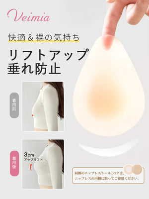 【3套（6片）¥4,980】VEIMIA 乳貼 | 貼上即可輕鬆提拉！長時間佩戴也不易下垂，安心感十足～厚度0.2cm，貼合肌膚，極薄設計穿衣不易顯痕♪ 即使流汗或遇水也不易脫落～可重複使用！