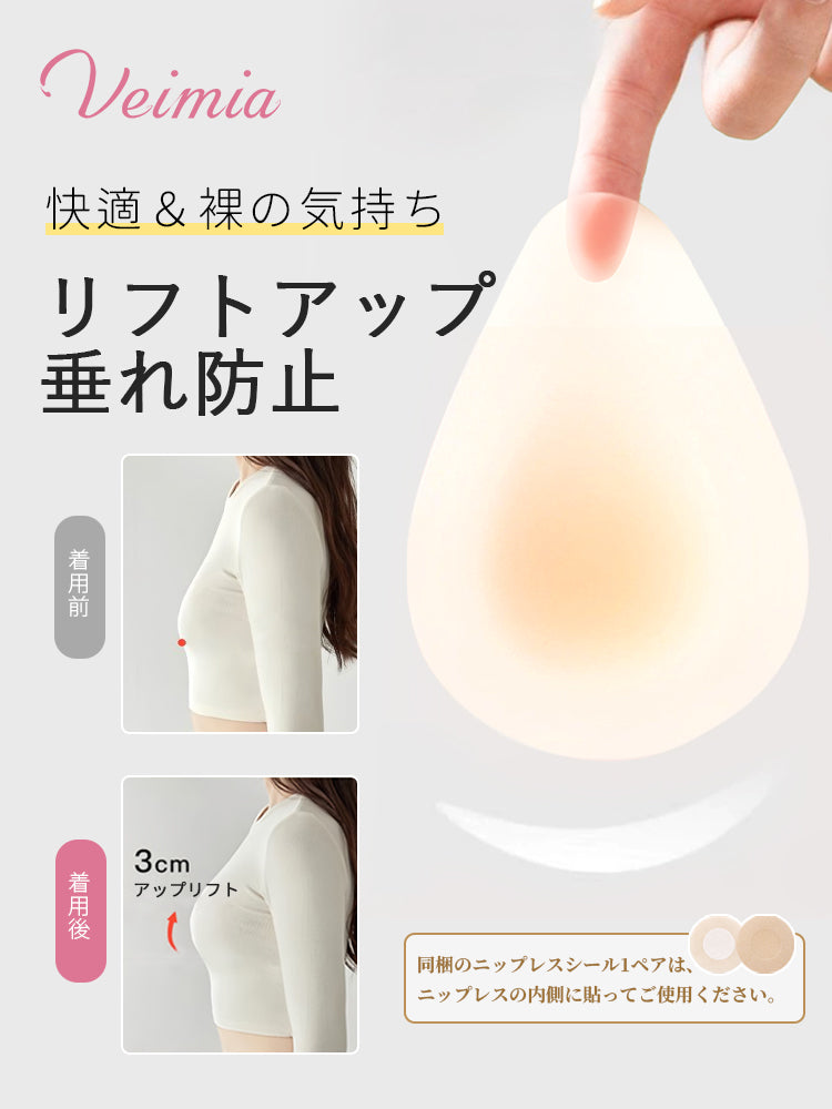 【3套（6片）¥4,980】VEIMIA 乳貼 | 貼上即可輕鬆提拉！長時間佩戴也不易下垂，安心感十足～厚度0.2cm，貼合肌膚，極薄設計穿衣不易顯痕♪ 即使流汗或遇水也不易脫落～可重複使用！