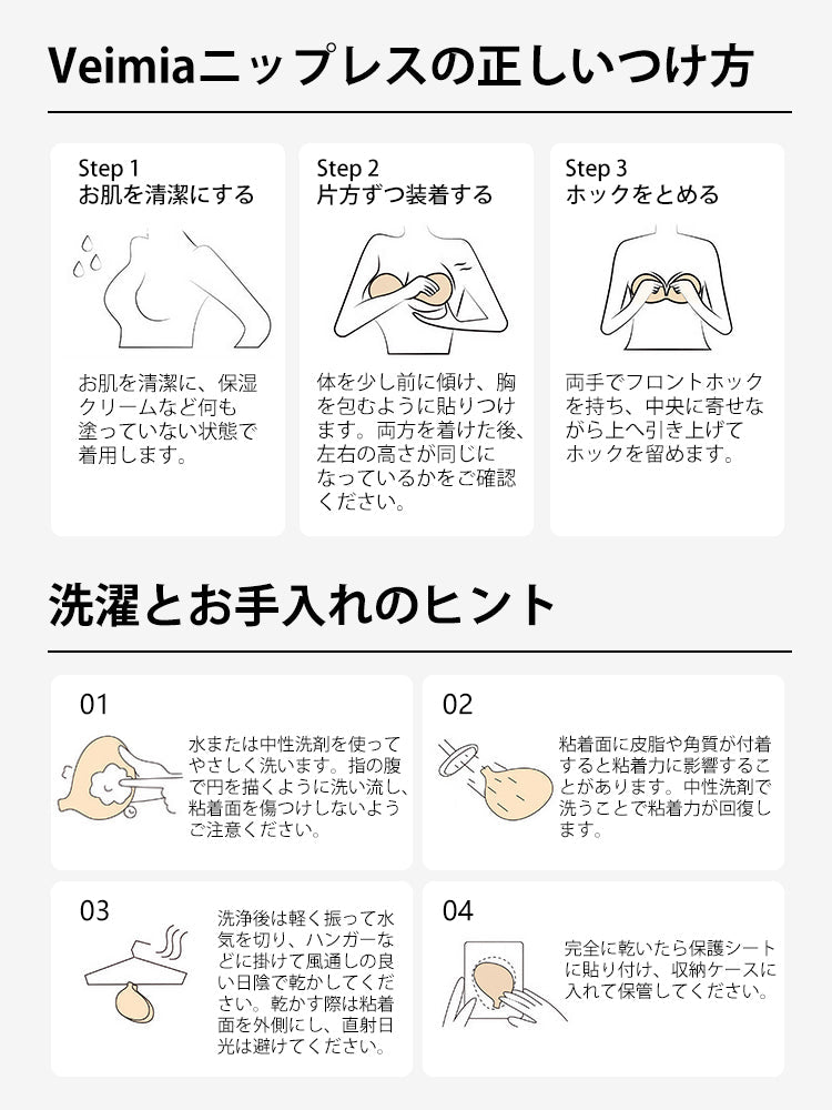 【2套6,980日元】VEIMIA 乳貼 | 流汗也不易脫落 無壓力 獻給想安心美化胸型的人