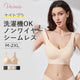 【兩件組¥5,990日圓】VEIMIA 晚安內衣 | 無鋼圈設計，穿著舒適。固定式胸墊可機洗，方便清潔！無縫設計呵護肌膚，幫助您一夜好眠。