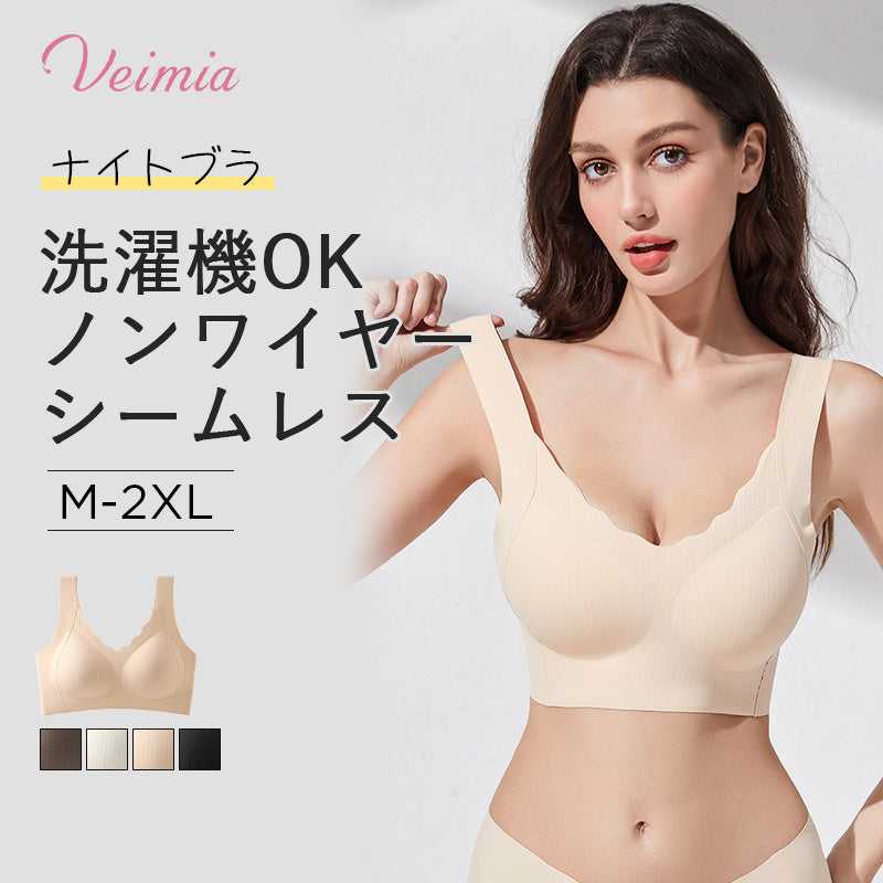 【兩件組¥5,990日圓】VEIMIA 晚安內衣 | 無鋼圈設計，穿著舒適。固定式胸墊可機洗，方便清潔！無縫設計呵護肌膚，幫助您一夜好眠。