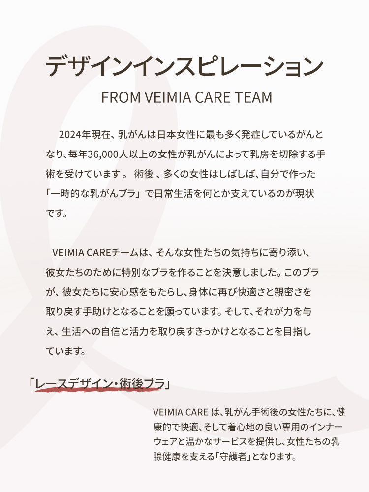 【2件組9,980日圓】VEIMIA 乳癌術後內衣 | 胸前蕾絲 溫柔包覆 敏感肌也適用 想要兼顧義乳內衣的舒適與美觀者