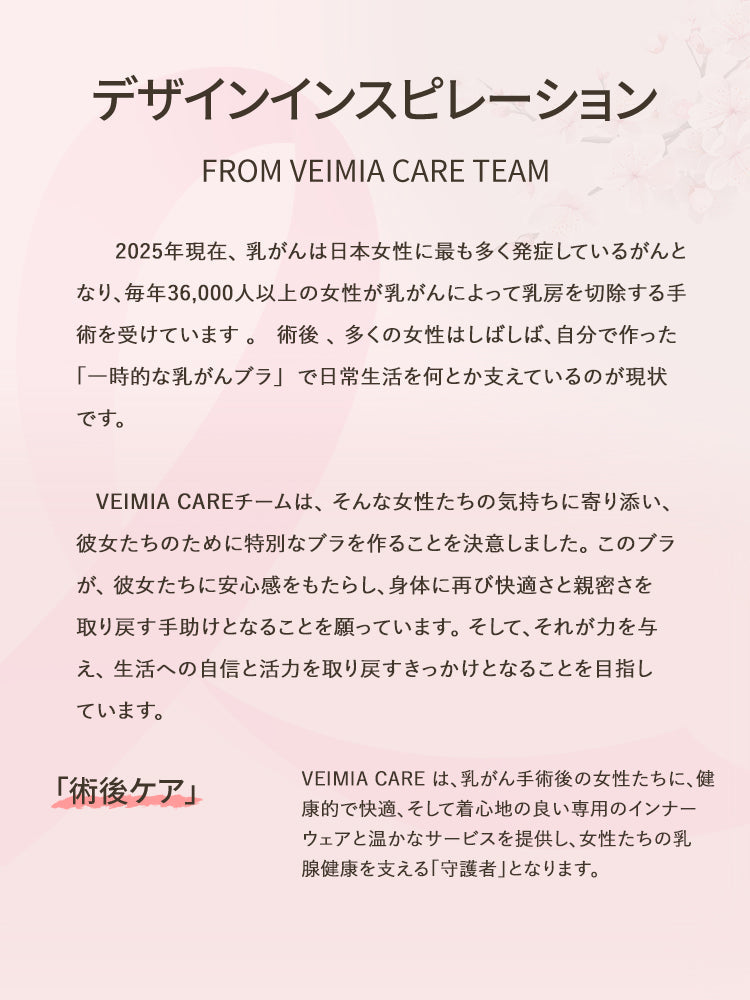 乳がん 下着 術後の女性に寄り添う専用ブラの設計理念 VEIMIA