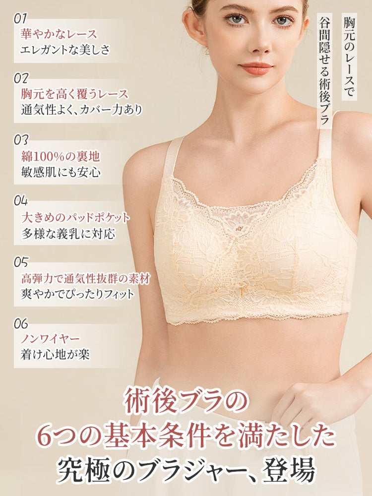 【2件組9,980日圓】VEIMIA 乳癌術後內衣 | 胸前蕾絲 溫柔包覆 敏感肌也適用 想要兼顧義乳內衣的舒適與美觀者