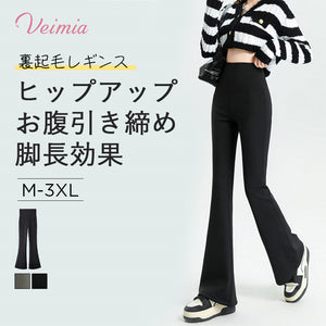 【2件套裝，特價8,580日元】VEIMIA刷毛九分喇叭褲 | 刷毛保暖，寒冷天氣也能暖呼呼！喇叭褲設計，修飾小腿曲線。高腰設計，有效收腹提臀，效果極佳！輕盈保暖卻不緊繃。