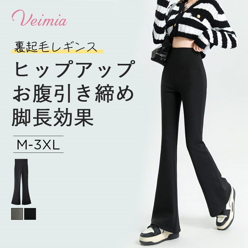 【2件套裝，特價8,580日元】VEIMIA刷毛九分喇叭褲 | 刷毛保暖，寒冷天氣也能暖呼呼！喇叭褲設計，修飾小腿曲線。高腰設計，有效收腹提臀，效果極佳！輕盈保暖卻不緊繃。