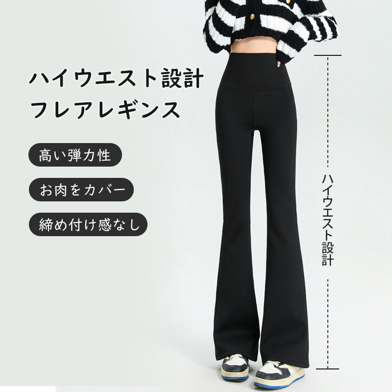 【2件套裝，特價8,580日元】VEIMIA刷毛九分喇叭褲 | 刷毛保暖，寒冷天氣也能暖呼呼！喇叭褲設計，修飾小腿曲線。高腰設計，有效收腹提臀，效果極佳！輕盈保暖卻不緊繃。