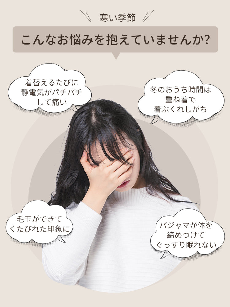 【2件套11,880日元】VEIMIA 睡衣 | 溫暖又顯瘦 不易產生靜電 冬季居家生活的完美單品
