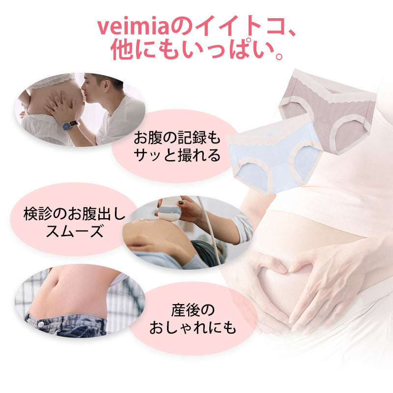 【3件組優惠價¥3,990日圓】VEIMIA 孕婦內褲 | 高抗菌力聚乳酸褲底，讓您安心十足！V型腰圍溫和支撐腹部，讓您在孕期也能舒適自在。採用透氣無縫材質，親膚不悶熱。