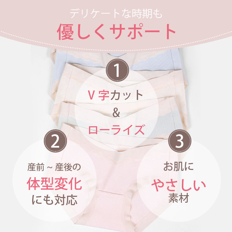 【3件組優惠價¥3,990日圓】VEIMIA 孕婦內褲 | 高抗菌力聚乳酸褲底，讓您安心十足！V型腰圍溫和支撐腹部，讓您在孕期也能舒適自在。採用透氣無縫材質，親膚不悶熱。