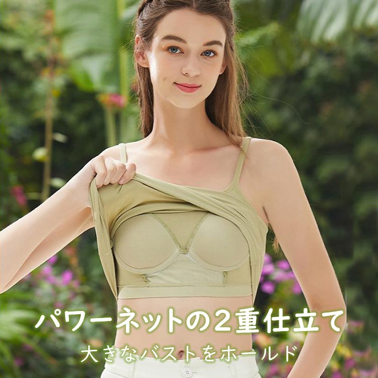 ブラキャミソール 胸を小さく見せ