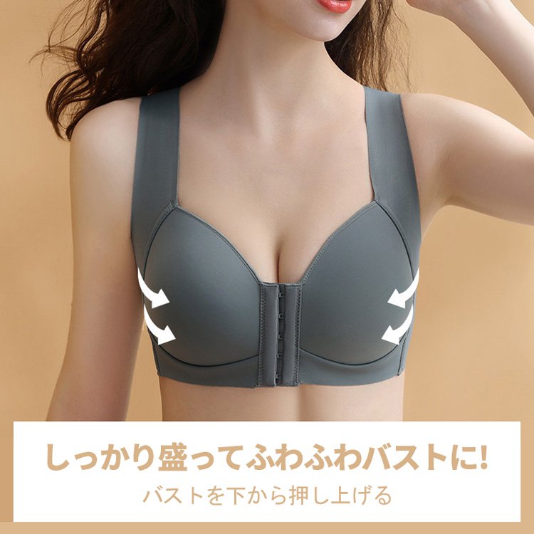 フロントホックブラ 胸を押し上げる
