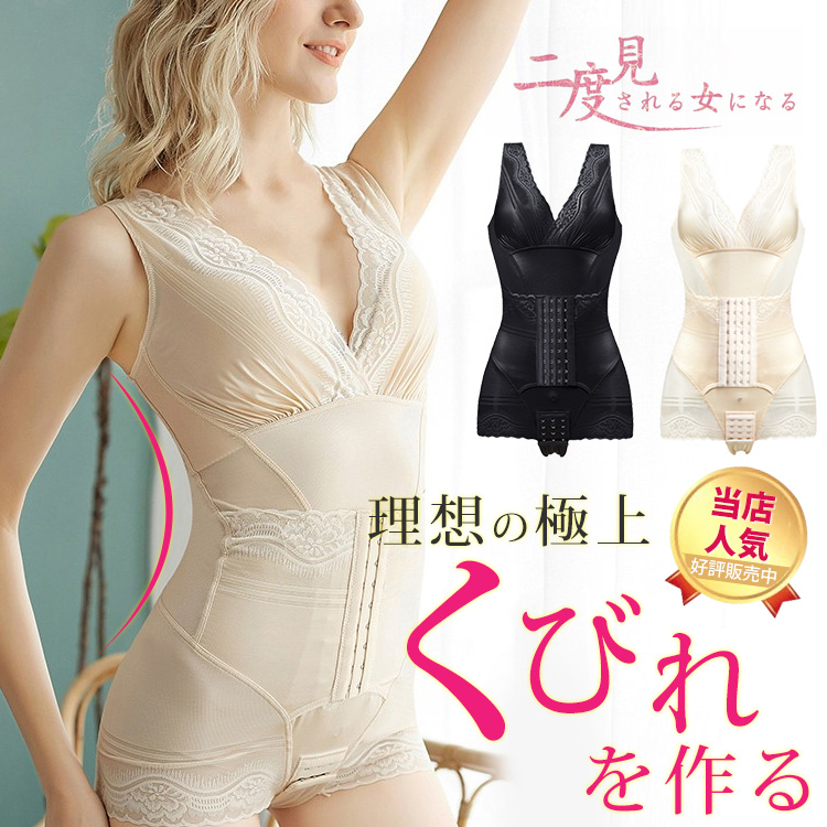 補正下着 くびれメイク